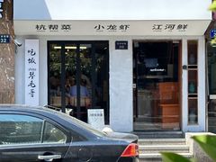 -毛哥小馆子(百井坊巷店)