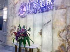 门面-御彩酒家(东风东路店)
