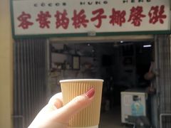 门面-洪馨椰子