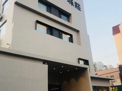 -味莊·青岛菜(云霄路店)
