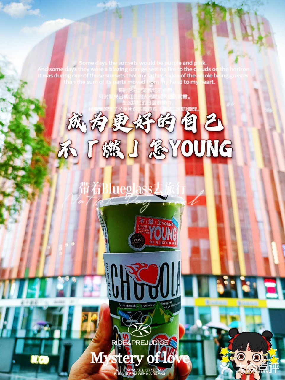 9月,不燃怎YOUNG🐼!带着Blueglass去旅行🐸