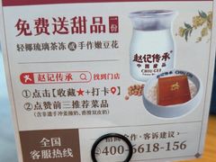 -赵记传承·中式甜品(中山石岐大信店)