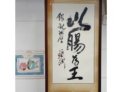 -银记肠粉店(北京路店)