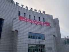 -吉林市博物馆