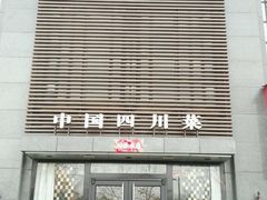 -华豫川酒家(双子塔店)