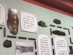 -老边饺子馆(中街店)
