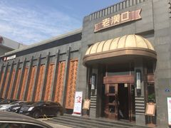 -粗茶淡饭·汉口公馆(循礼门店)