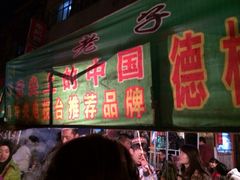 iphone_upload_pic-清真老马家国华牛奶鸡蛋醪糟(正宁路店)