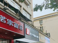 -众品老方子锅贴甜沫(李村店)