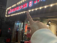 -陈眼镜火锅(总店)