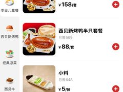 -西贝(紫荆广场店)