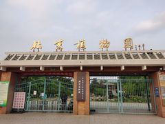 -国家植物园南园