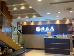 -福云龙(黄河南大街店)