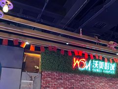 -沃美影城(春熙路店)