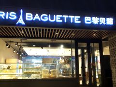 门面-巴黎贝甜(望京信万店)