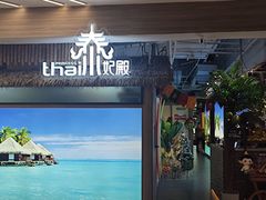 门面-泰妃殿(宏伊国际广场店)
