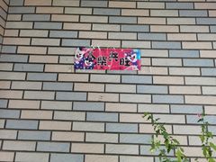 -柴の食堂·日式家庭料理·熊之肆(大学路店)