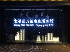 -万达影城(南昌西湖IMAX店)