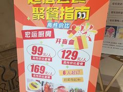 -宏运厨房·海鲜青岛菜·生日宴(城市阳台店)