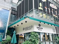 -袁妈红豆汤(重庆总店)