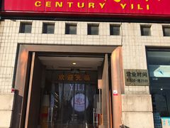 门面-百年义利(珠市口西大街丰泽园店)