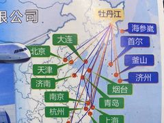 -牡丹江海浪国际机场