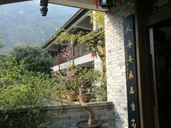 -亦缘居私家别院