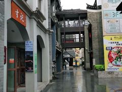 -东西巷