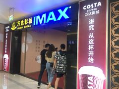 -万达影城(锦华万达广场IMAX店)