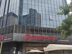 -海底捞火锅(番禺广场店)