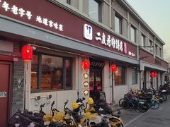 -华天二友居肉饼(宫门口店)