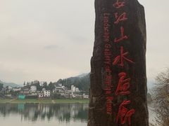 -新安江山水画廊风景区