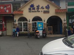 门面-绝城芋儿鸡(犀浦旗舰店)