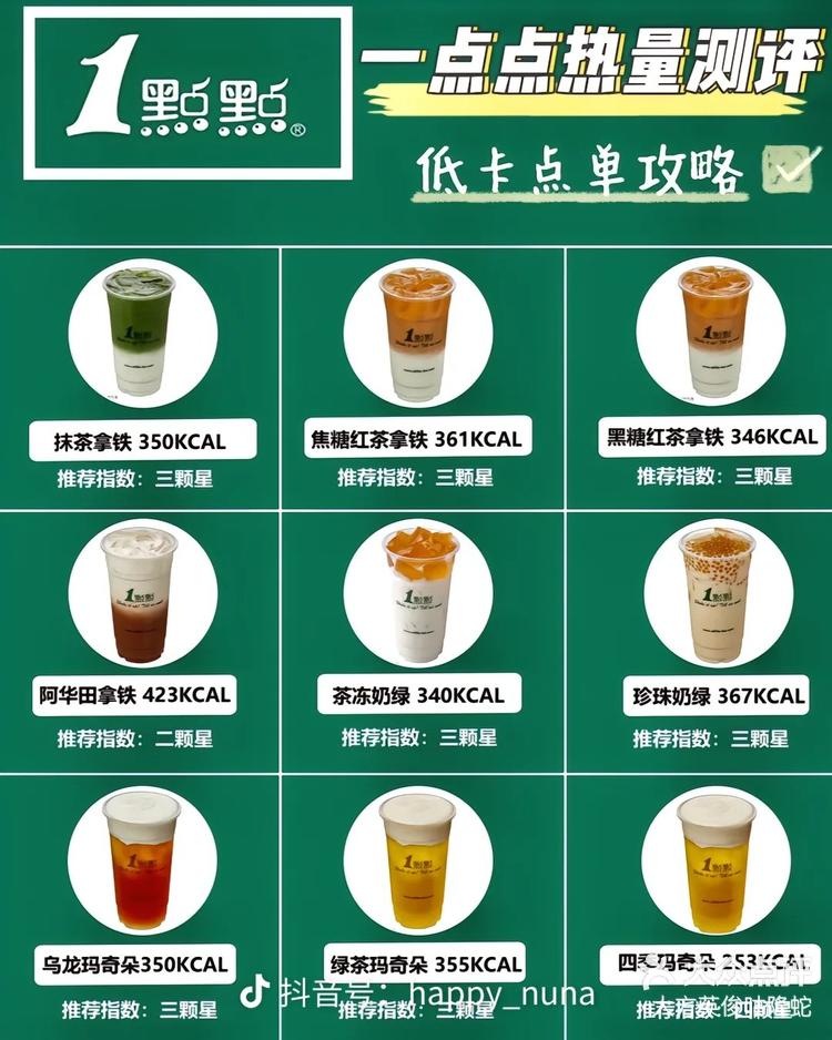 一点点奶茶小料图图片