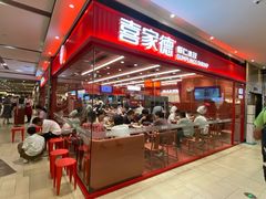 -喜家德虾仁水饺(长泰广场店)