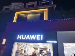 -华为智能生活馆(上海金桥国际商业广场)
