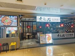 -黄记煌三汁焖锅(顺义华联店)