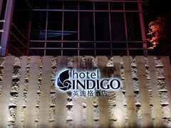 -厦门海港英迪格酒店(中山路店)