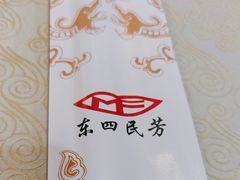 -东四民芳餐厅(世茂工三店)