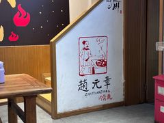 -赵元章肉骨烧(山塘街店)
