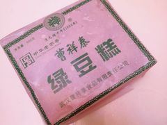 -曹祥泰(解放路店)