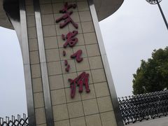 -武昌江滩