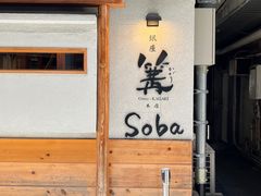 -篝拉面(银座店)