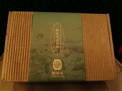 -鼓浪屿牌馅饼(博物馆店)