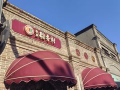 -北京稻香村(零号店)