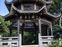 -孺子亭公园