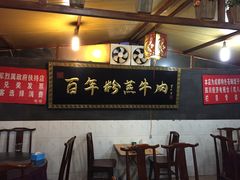 -百年粉蒸牛肉