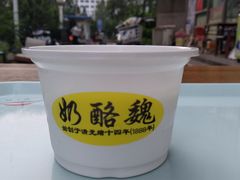 -奶酪魏(牛街总店)