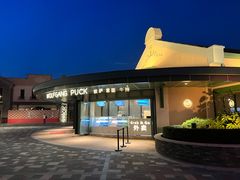 -WOLFGANG PUCK KITCHEN & BAR(迪士尼小镇店)
