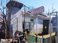 -尹三豆汁(天坛店)